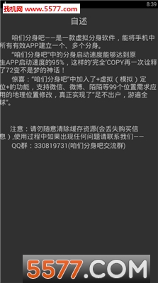 咱们分身吧安卓版的图册