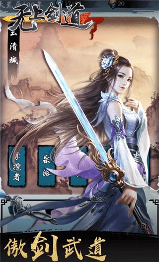 无上剑道官网版的图册