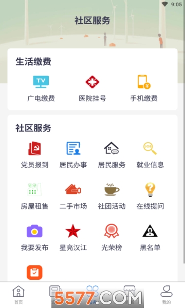 掌上社区服务平台的图册