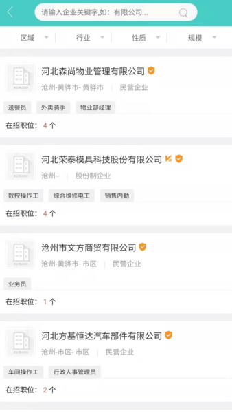 轻松招聘网app的图册