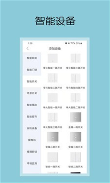 钧逸智能手机版的图册