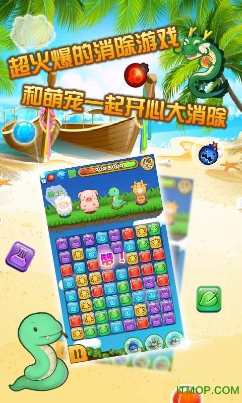 萌宠欢乐消游戏的图册