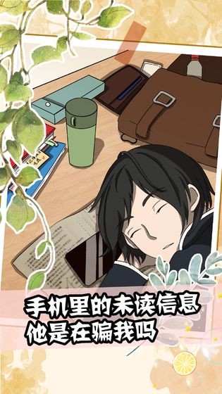 十七岁的我依然理不清爱情的图册