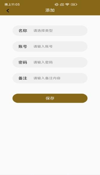 百家云安全密码记录平台的图册