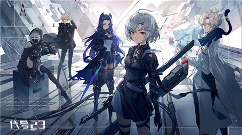 代号23适格测试版的图册