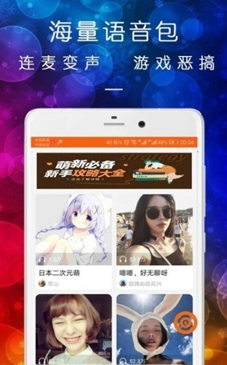 皮一下变声器的图册