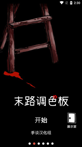 末路调色板的图册