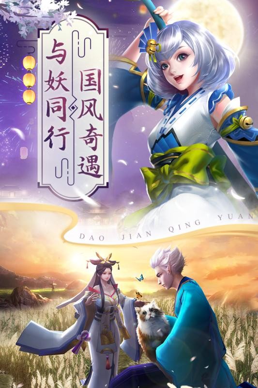 刀剑情缘安卓版的图册