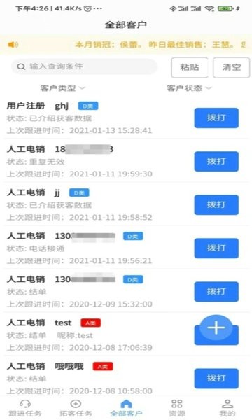 客易云CRM的图册