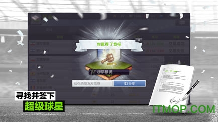 TopEleven最强十一人足球经理游戏的图册