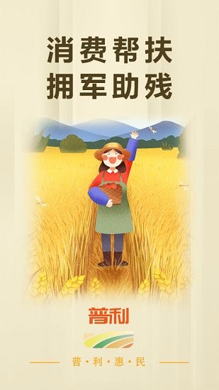 普利惠民官方版的图册