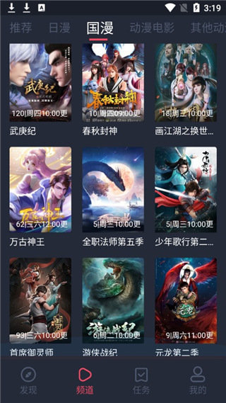 樱花动漫app免费版的图册