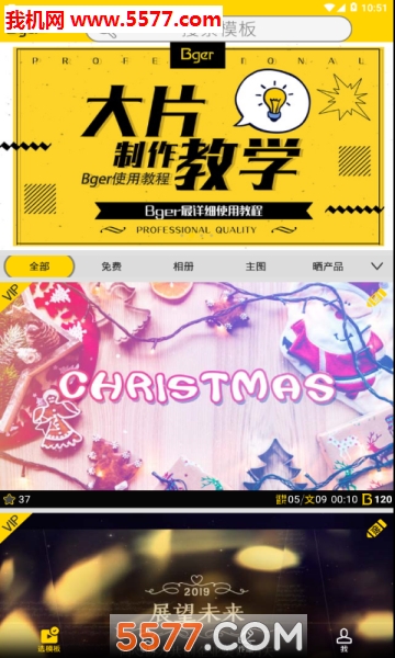 卡点视频制作Bger安卓版的图册