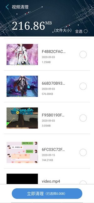 火绒手机清理卫士的图册