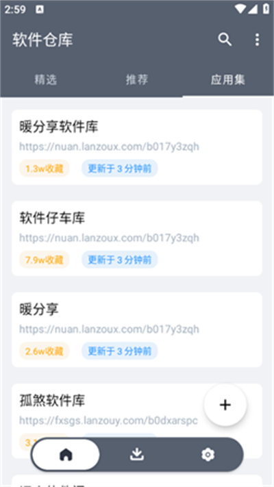 软件仓库的图册