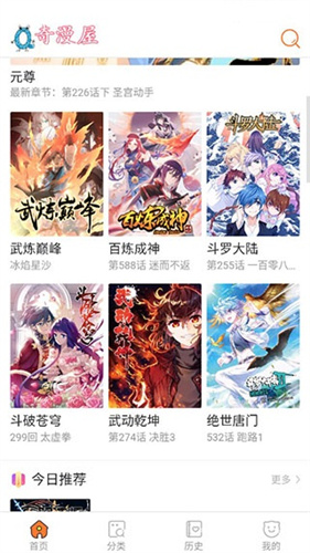 奇漫屋画官方版-免费漫画app下载的图册