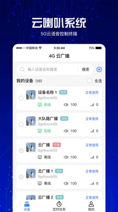 4G云喇叭系统的图册