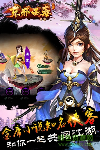 东邪西毒腾讯版的图册