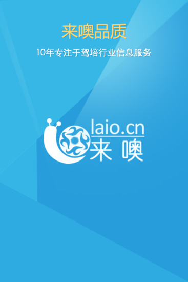 来噢学车的图册