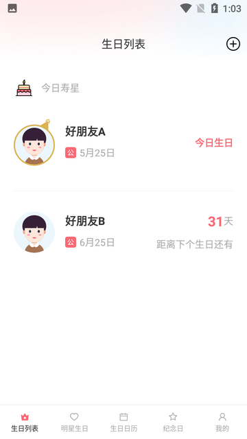 小老虎生日倒数日提醒app的图册