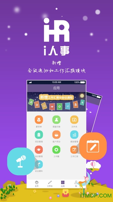 i人事客户端(人事管理软件)的图册