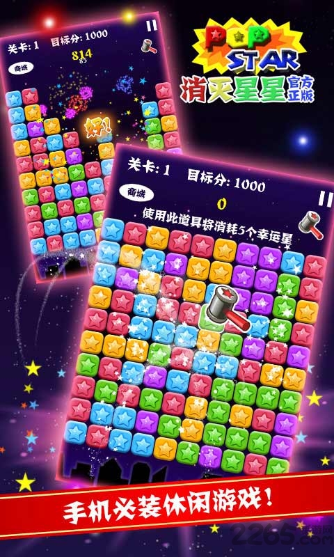 消灭星星官方破解版的图册