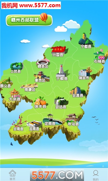 赣州旅游手机版的图册