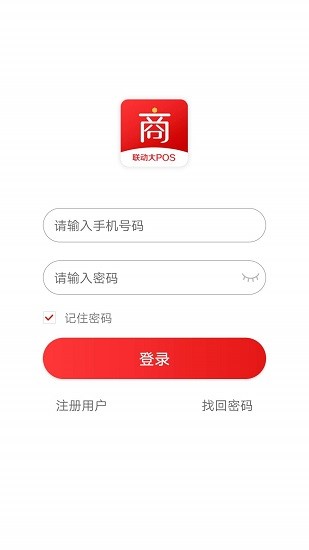 大pos商户版汇付天下app的图册