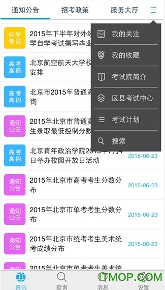北京教育考试院手机版的图册