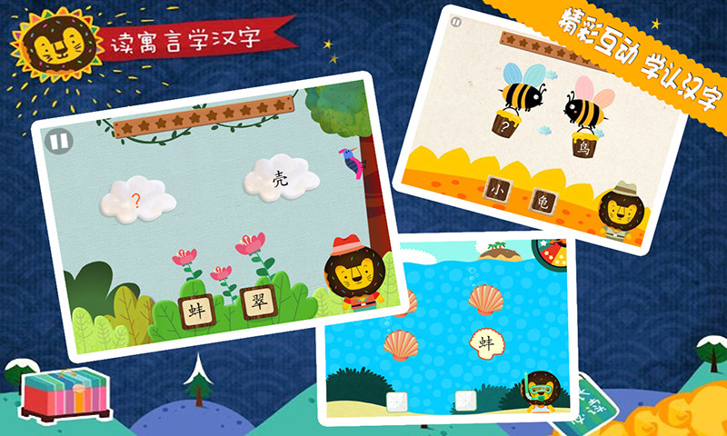 宝贝读故事学汉字的图册