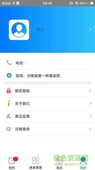 河南省豫医通的图册