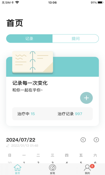 疗心语app官方版的图册