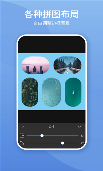 照片墙切图拼图软件的图册