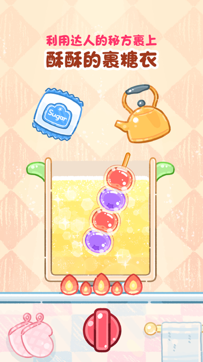 糖葫芦达人官网版的图册