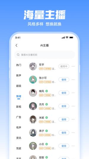 文字转语音工具的图册