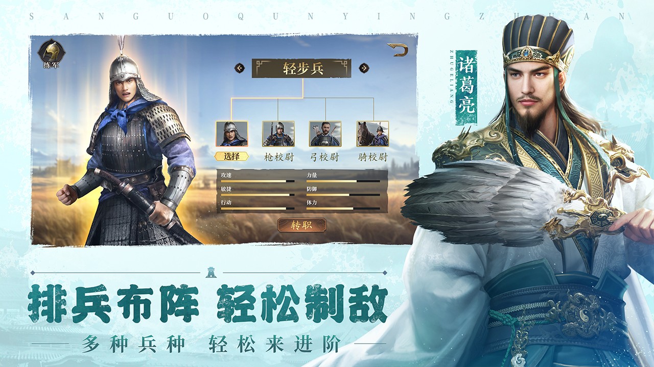 三国群英传鸿鹄霸业正版的图册