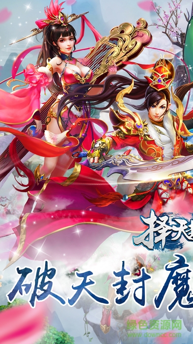 择天封魔记的图册