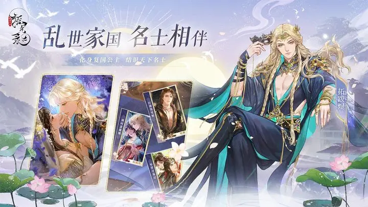 摇光录乱世公主下载的图册