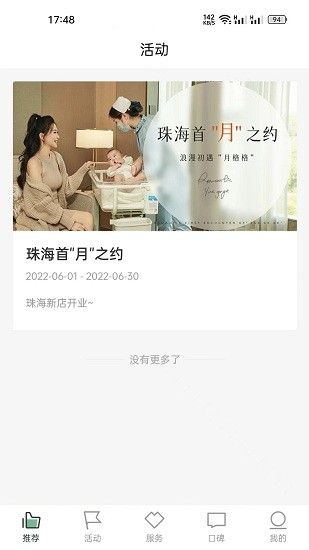 月格格(月子中心软件)的图册