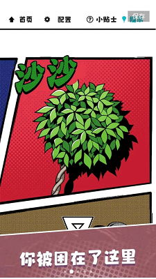 漫画逃脱免费版的图册