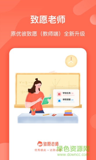 优彼致愿老师版的图册