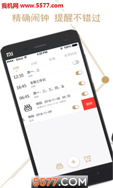 淘微闹钟app的图册