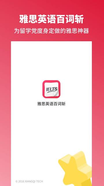 雅思单词斩的图册