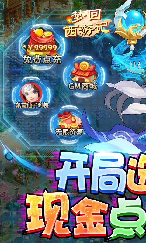 梦回西游记2023的图册