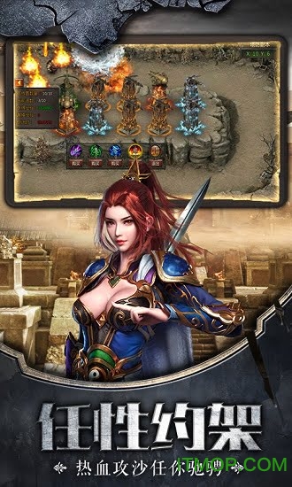 传奇盛世手游变态版的图册