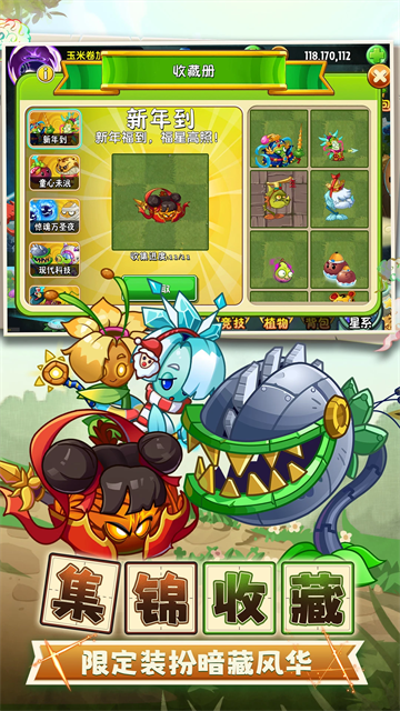 植物大战僵尸2腾讯版的图册