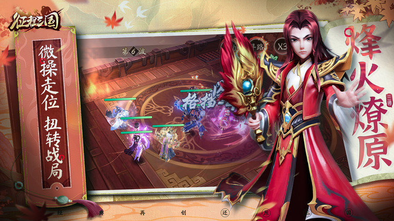 征程三国手游果盘版的图册