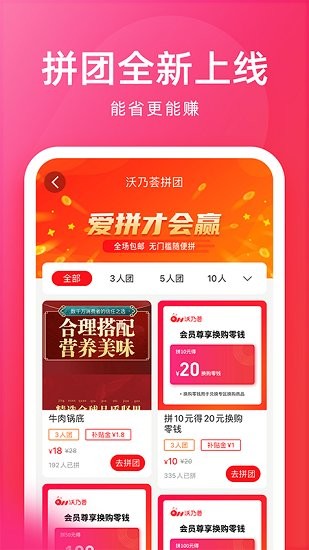 沃乃荟软件的图册