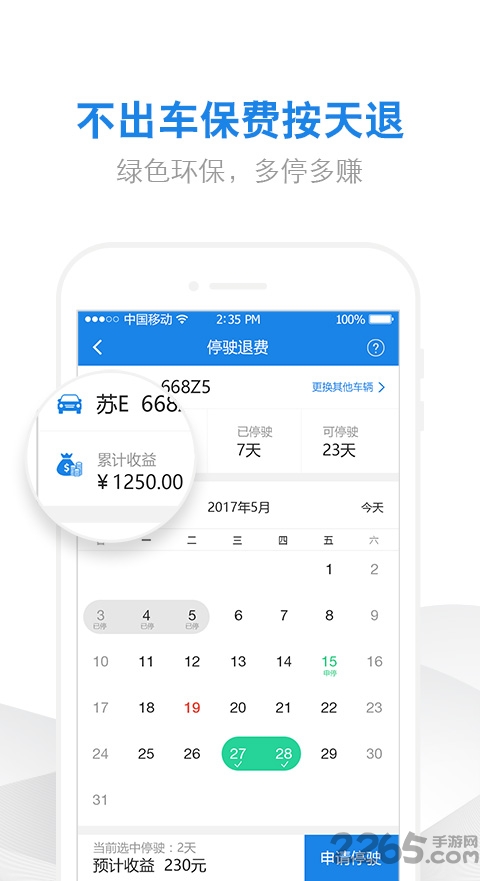 太原车加家停车软件的图册
