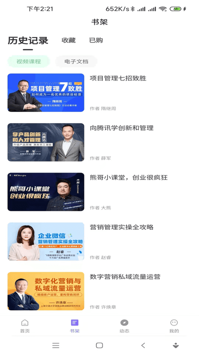 不为商学手机版的图册